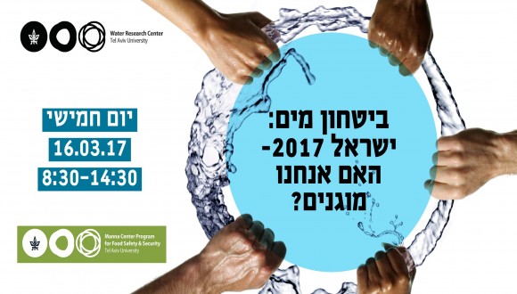 Water Conference 2017